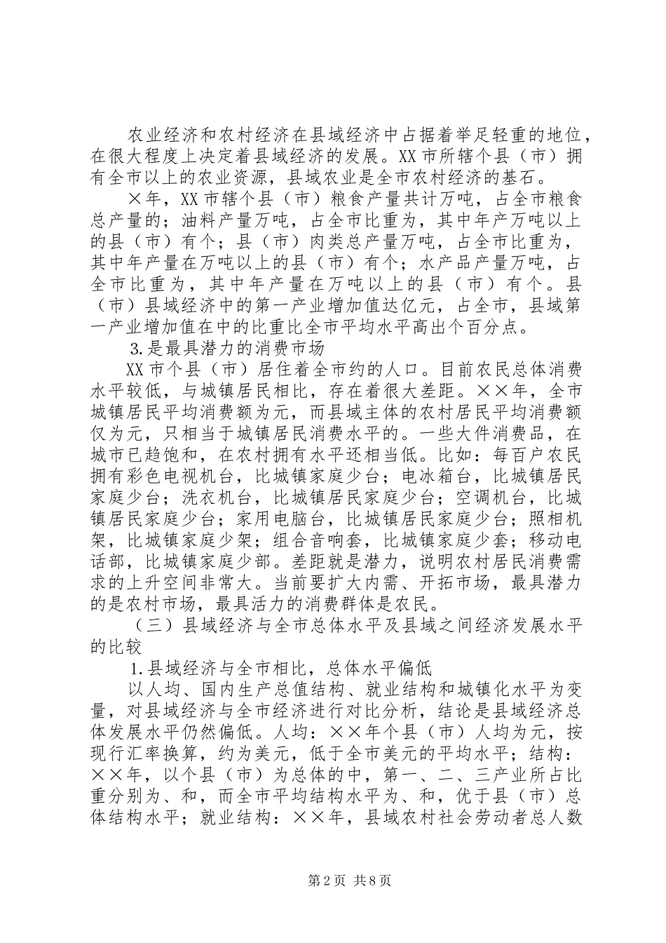 河南市县域经济发展现状问题及发展思考_第2页