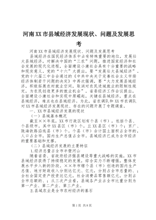 河南市县域经济发展现状问题及发展思考