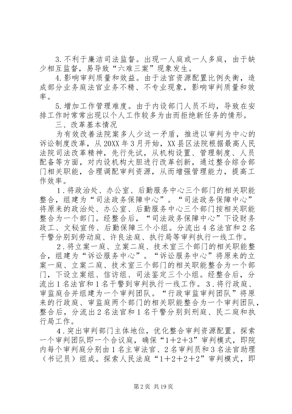 河南县区法院关于内设机构和人员分类管理改革的调研报告_第2页