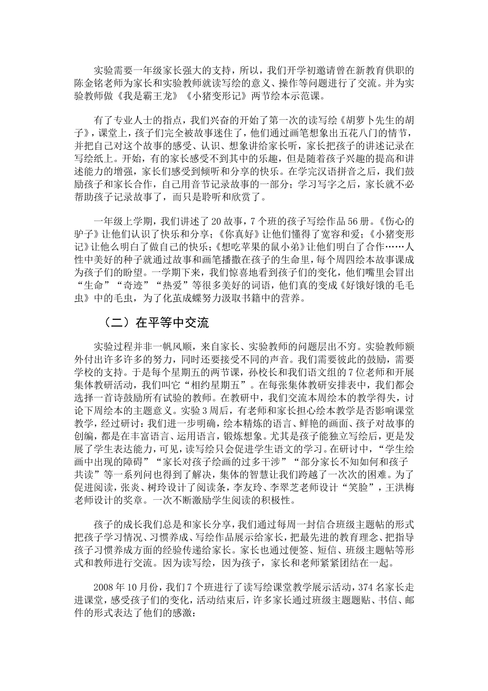 做一件让世界更美丽的事情_第2页
