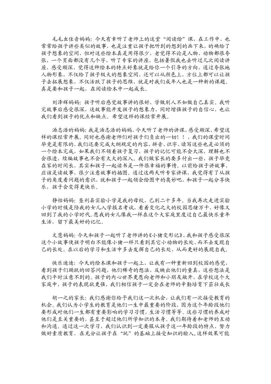 做一件让世界更美丽的事情_第3页
