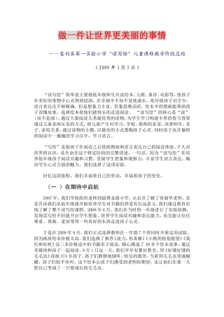做一件让世界更美丽的事情