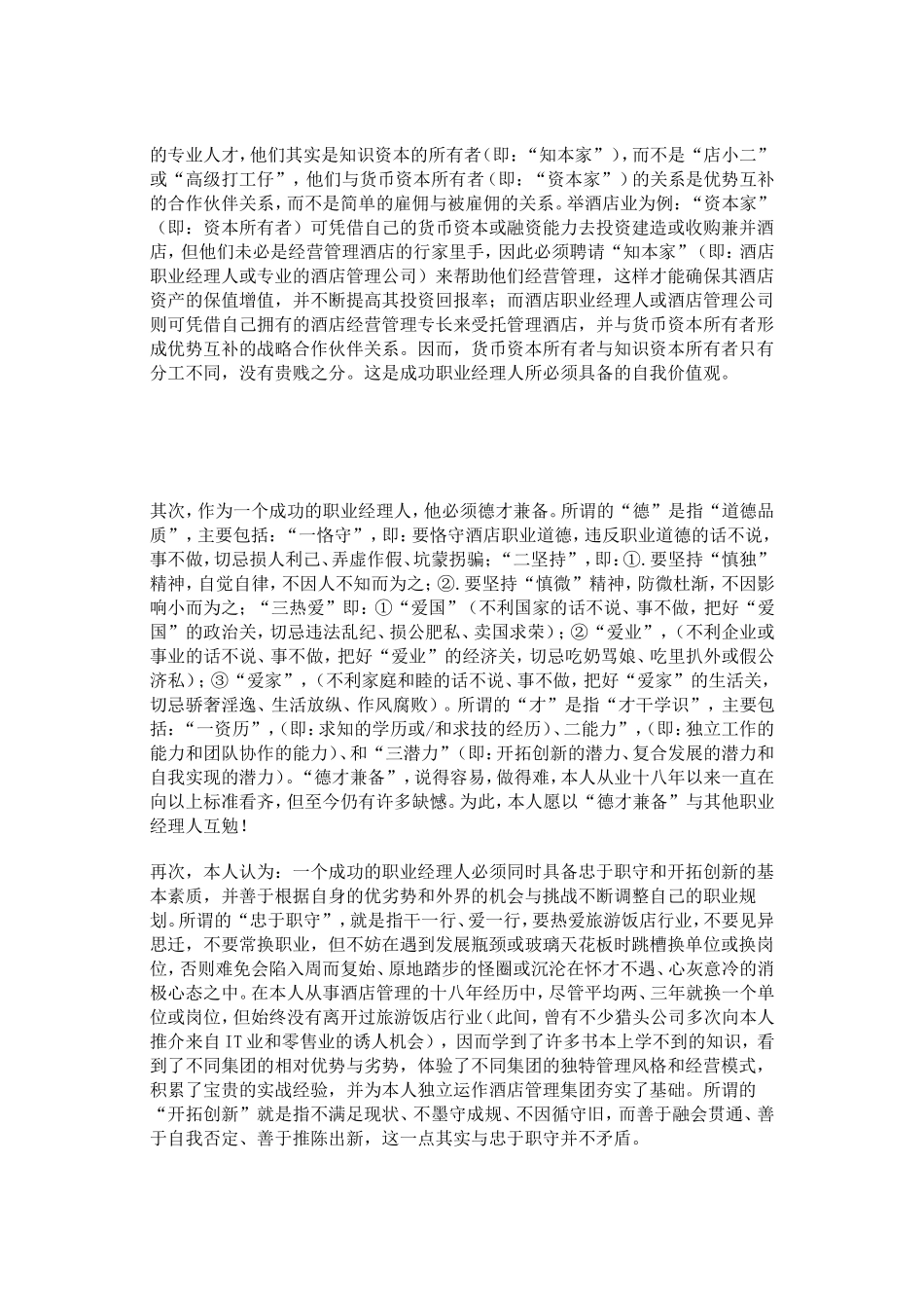 做一名“德才兼备”的职业经理人_第2页