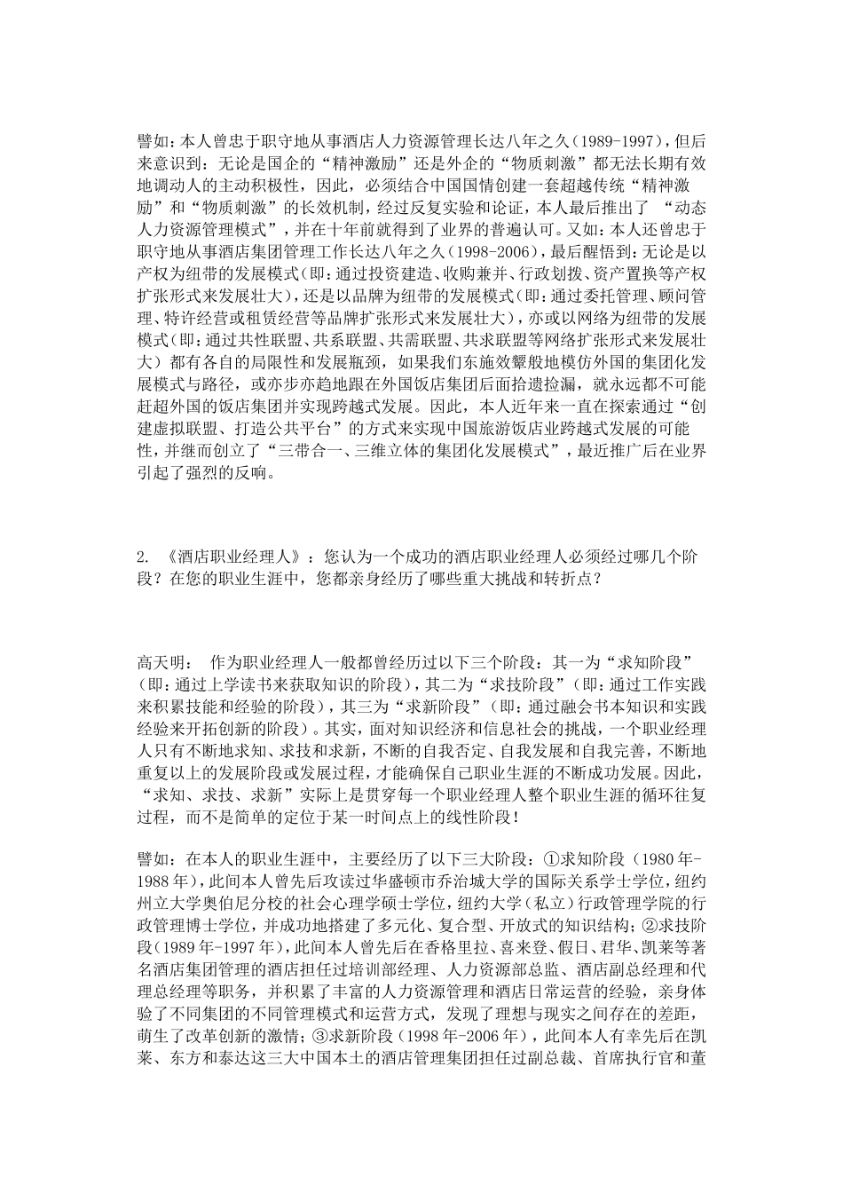 做一名“德才兼备”的职业经理人_第3页