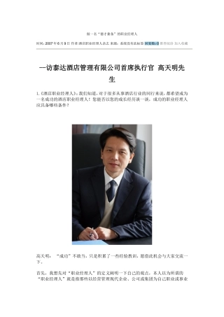 做一名“德才兼备”的职业经理人
