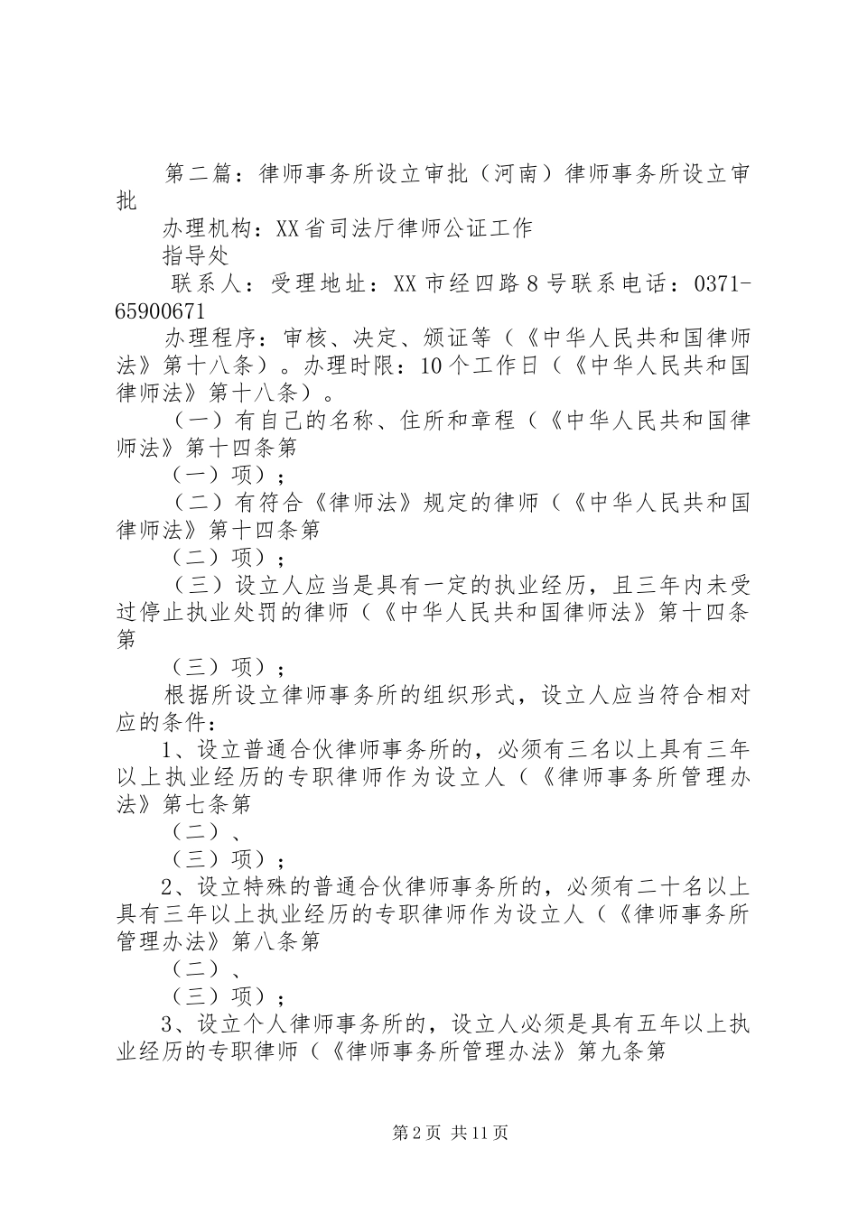 河南中涵律师事务所范文模版_第2页