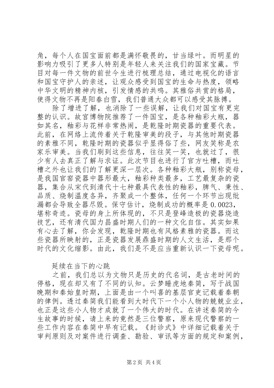 国家宝藏观后感_第2页