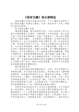 国家宝藏观后感