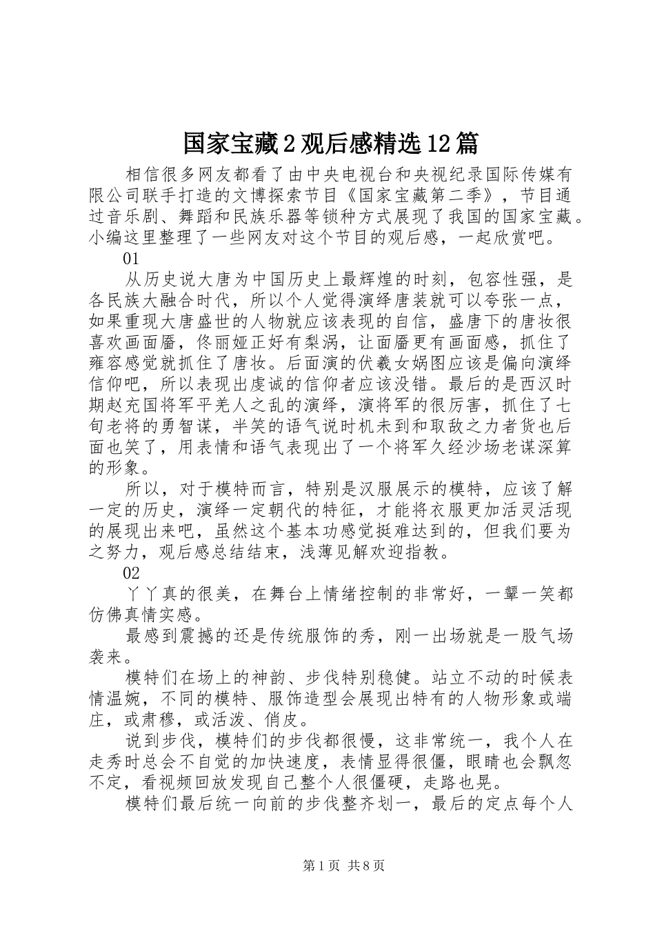 国家宝藏观后感篇_第1页