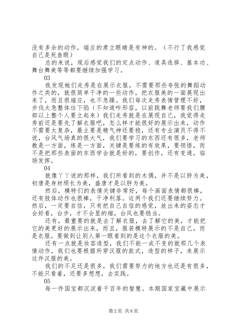 国家宝藏观后感篇_第2页