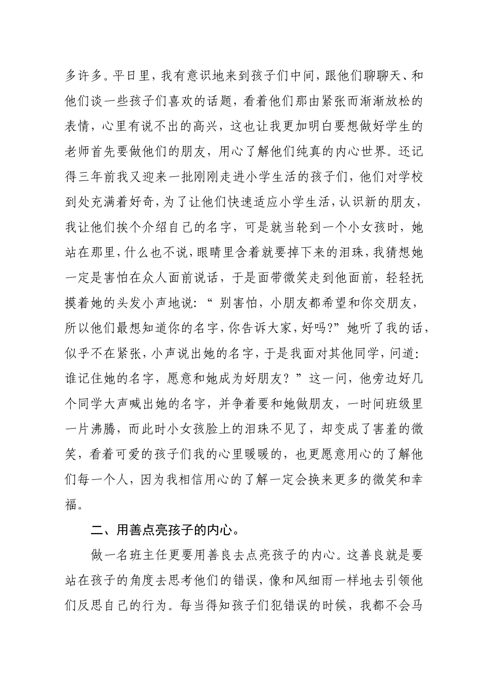 做一名播种幸福的班主任_第2页