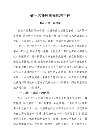 做一名播种幸福的班主任