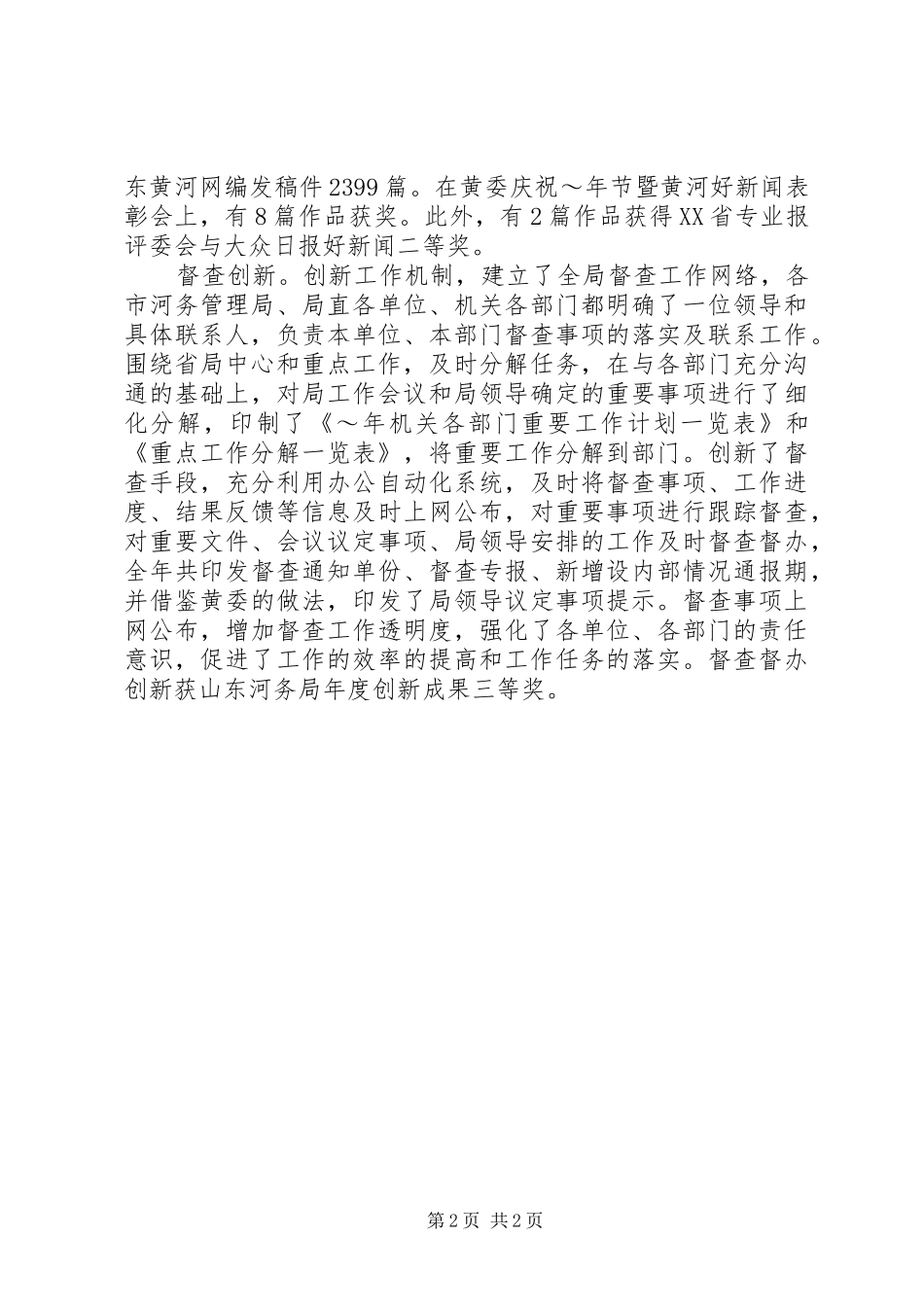 河务管理局办公室年度工作意见_第2页