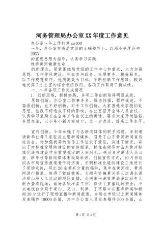 河务管理局办公室年度工作意见