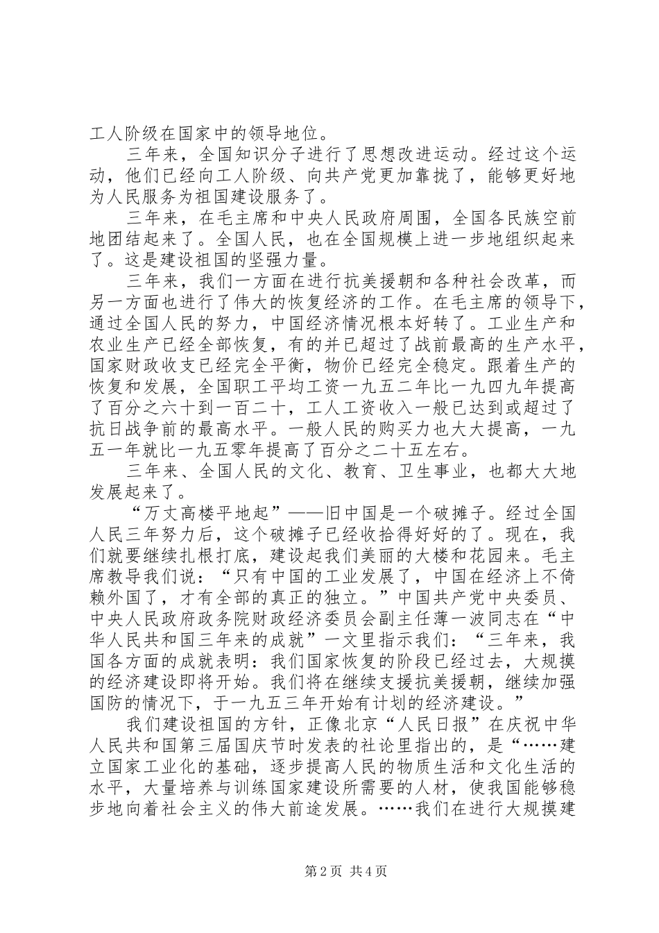 国家大规模的有计划的建设时期的到来社会市场经济体制时期_第2页