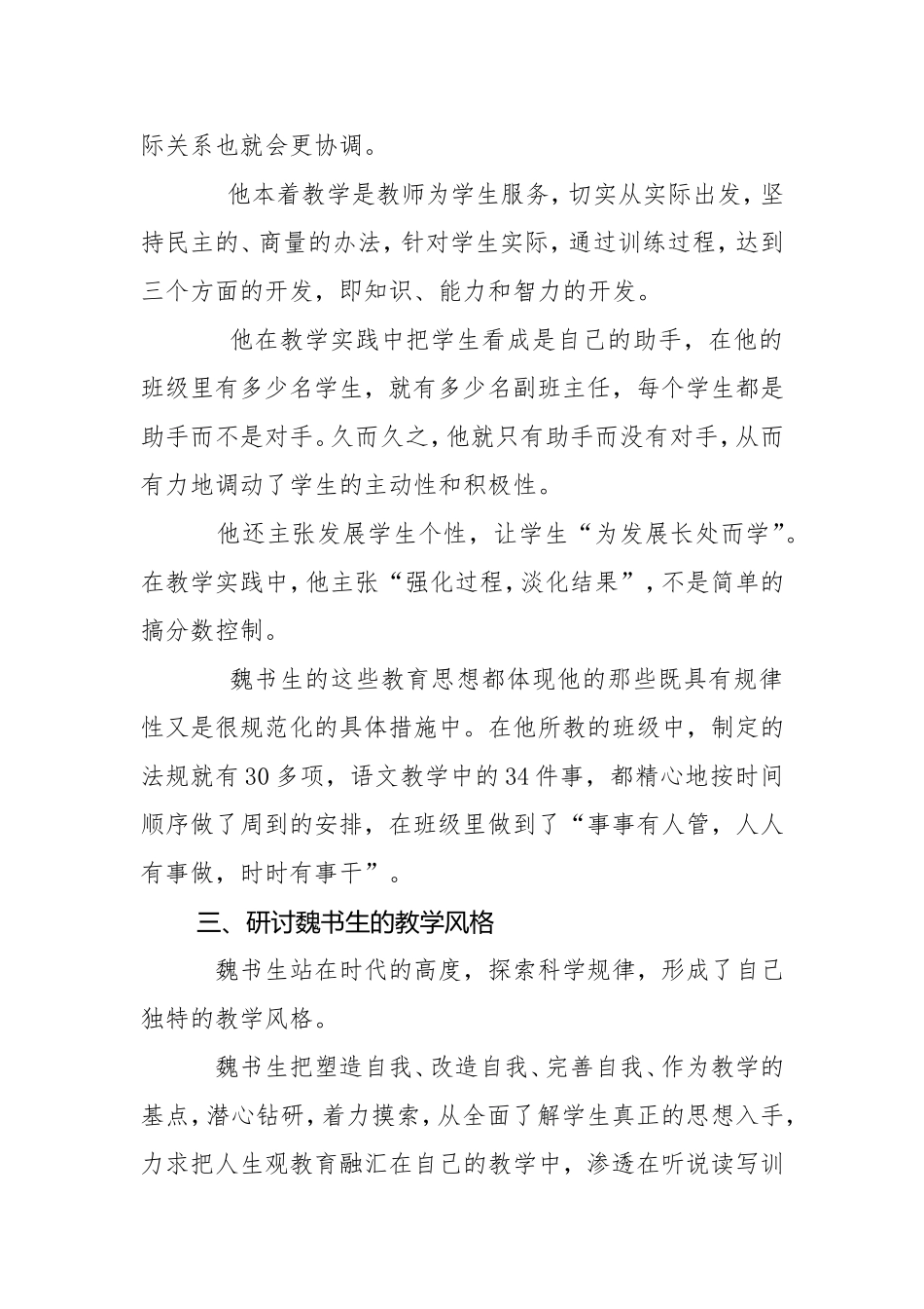 做一名好教师——学习魏书生教育思想心得体会_第2页