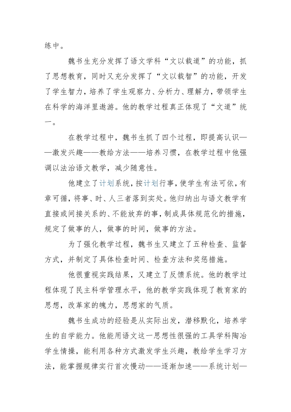 做一名好教师——学习魏书生教育思想心得体会_第3页