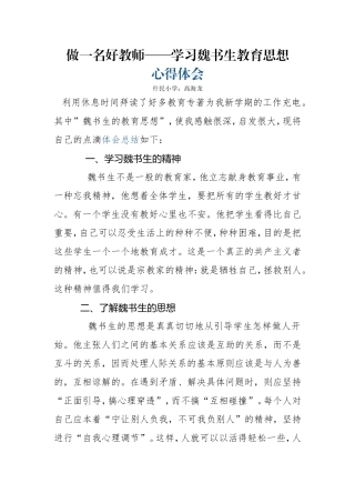 做一名好教师——学习魏书生教育思想心得体会