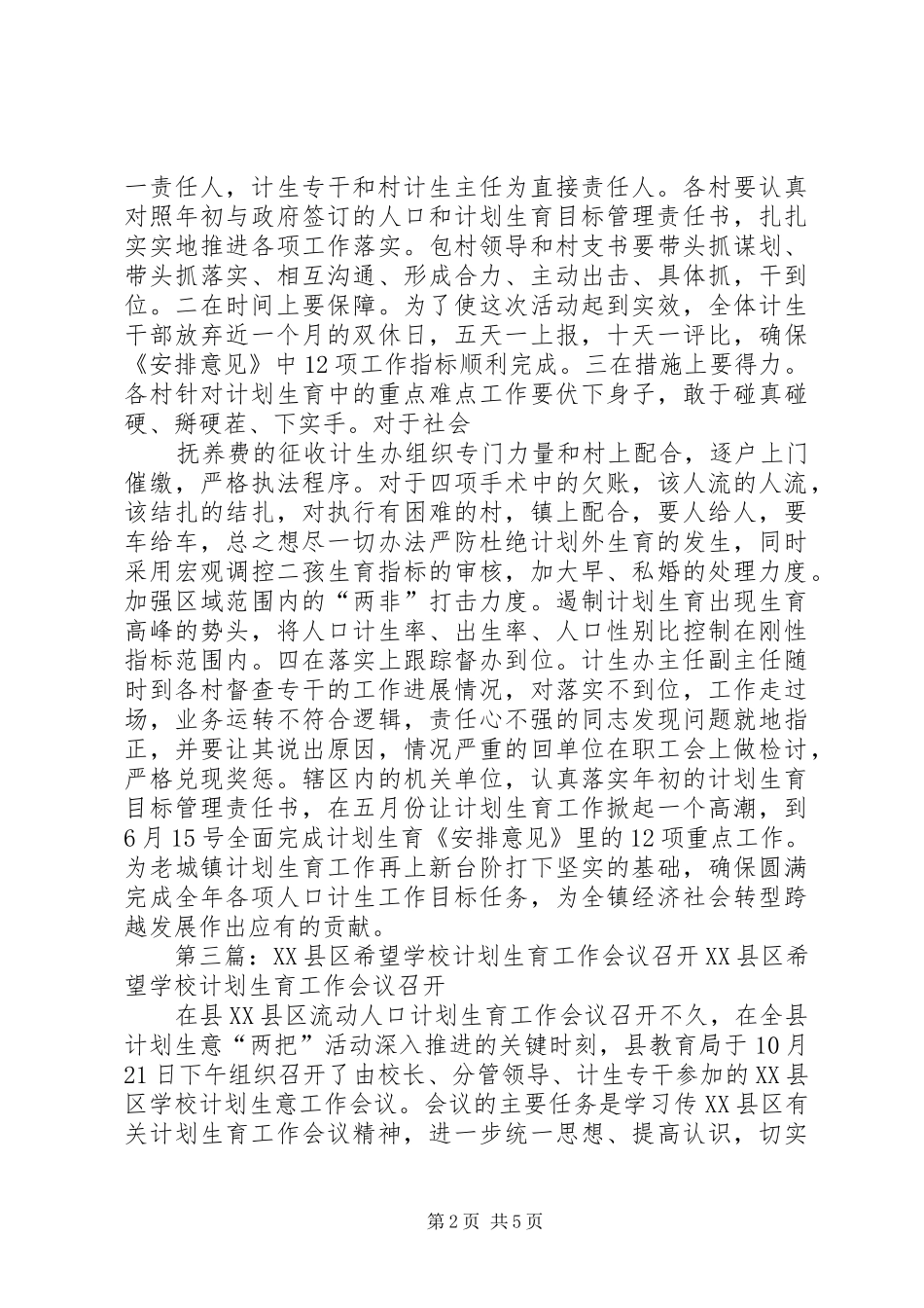 河西镇召开计划生育再推进会议_第2页