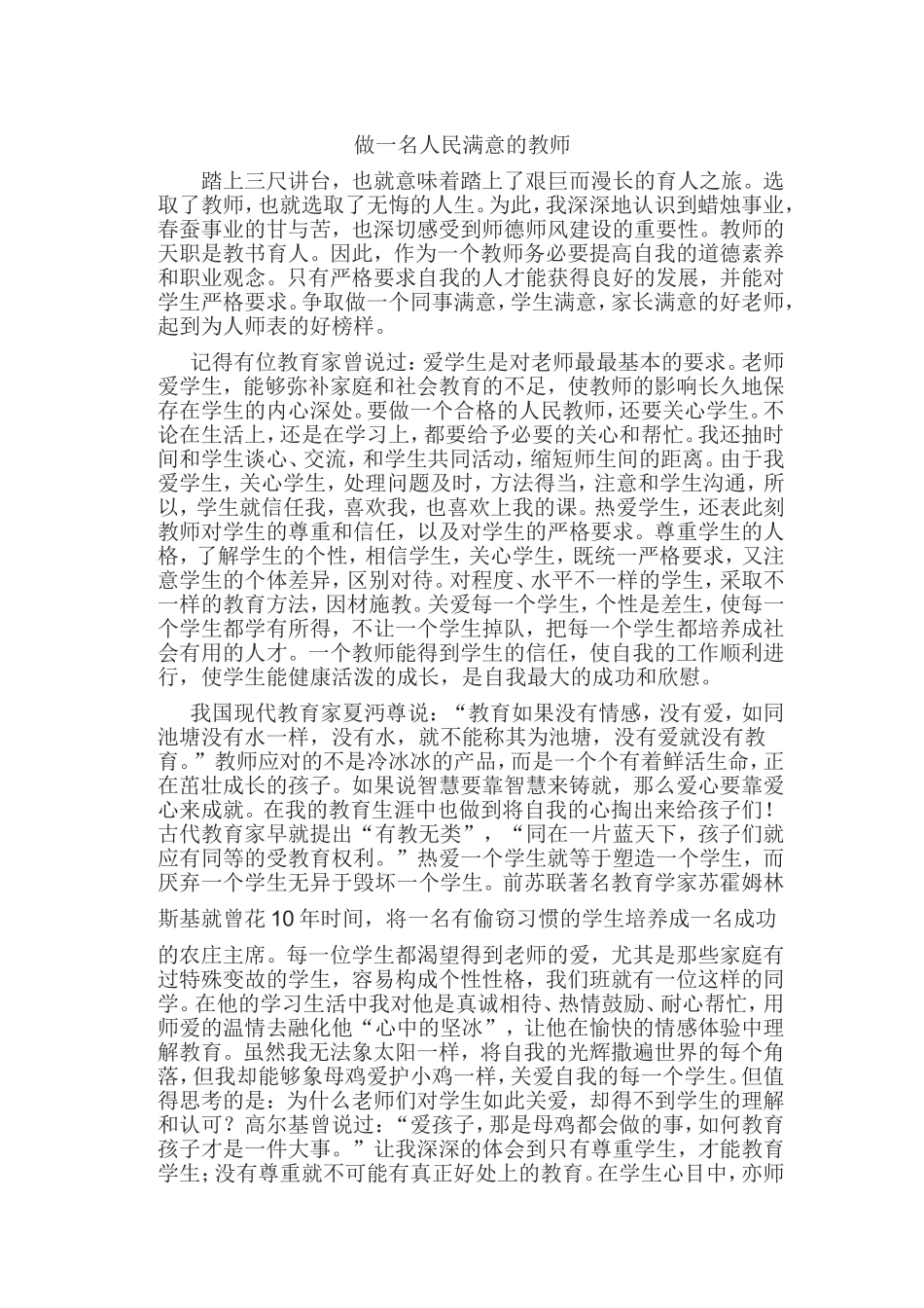 做一名好老师_第1页