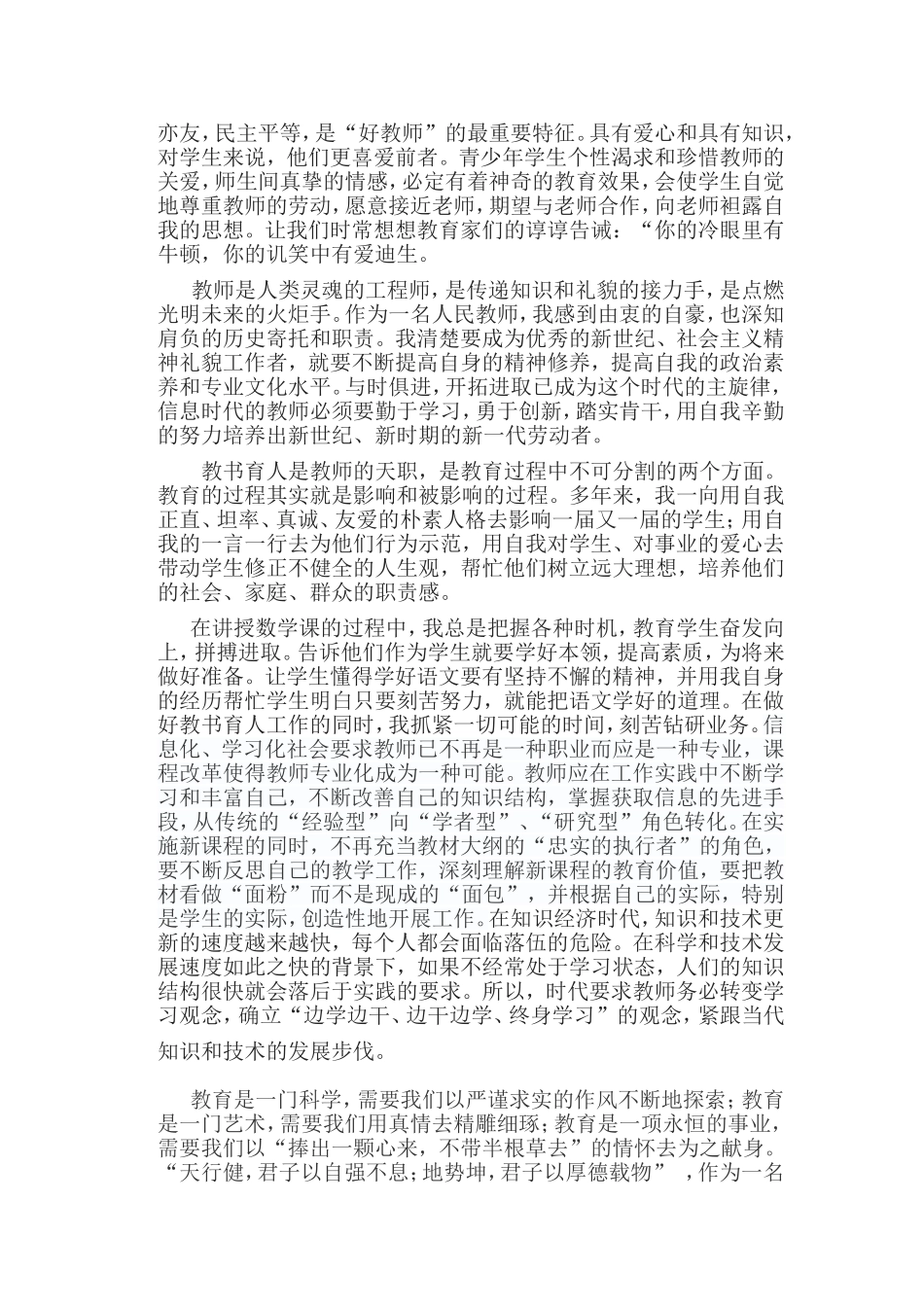 做一名好老师_第2页