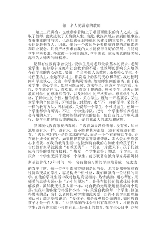 做一名好老师