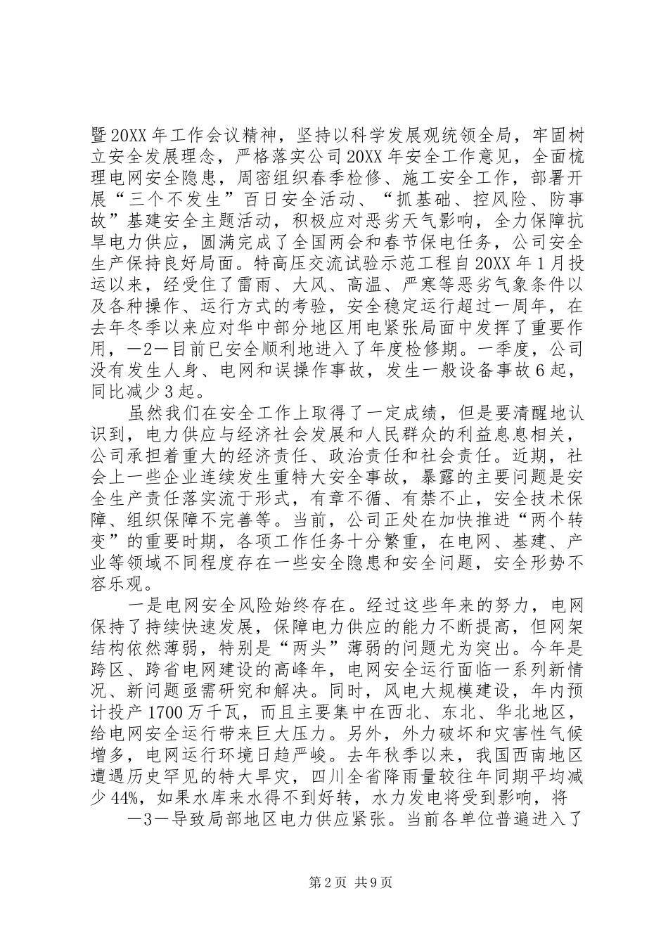 国家电网公司安全生产电视电话会议上的致辞刘振亚_第2页