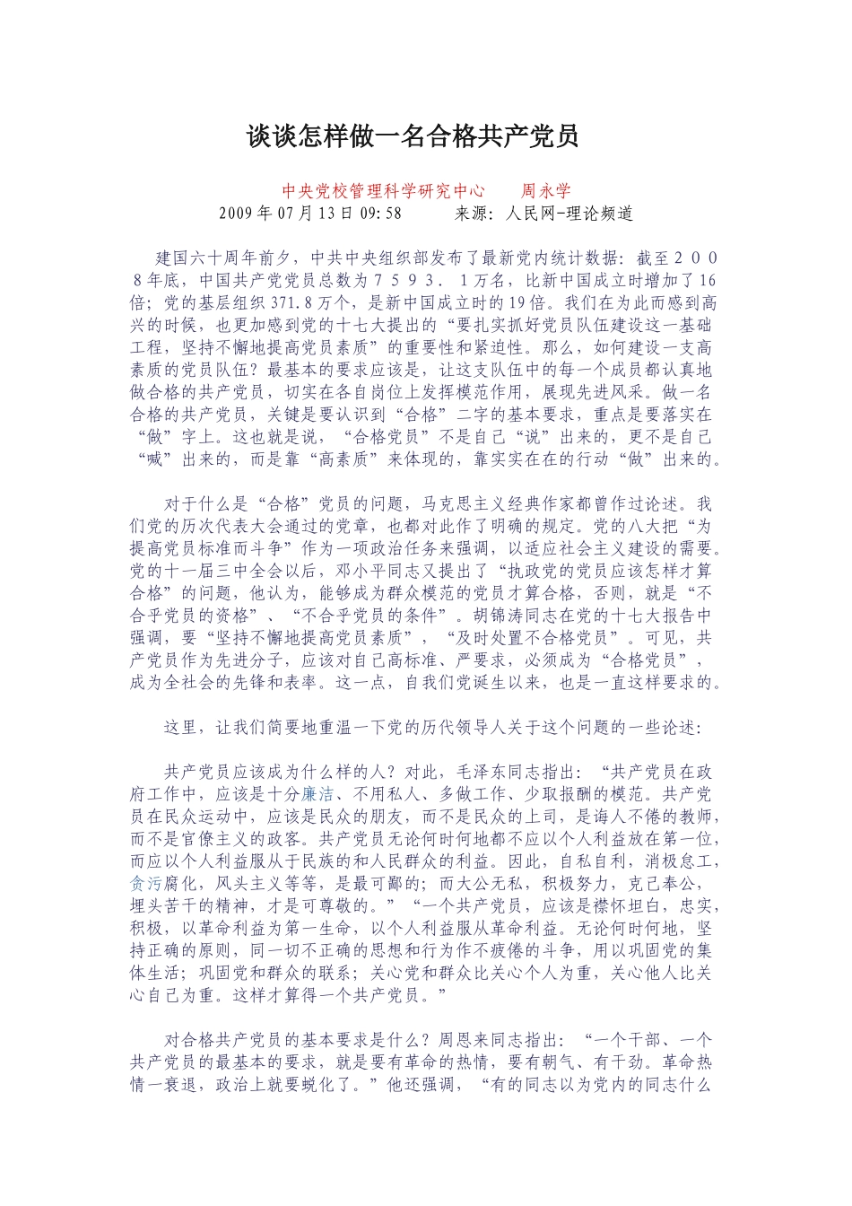 做一名合格党员_第1页