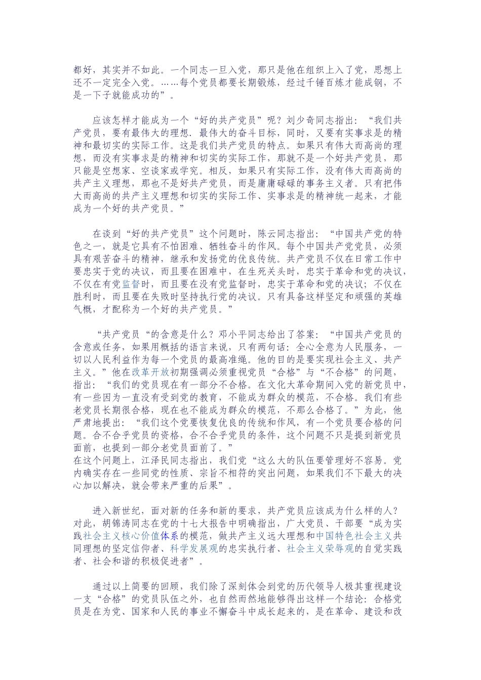 做一名合格党员_第2页