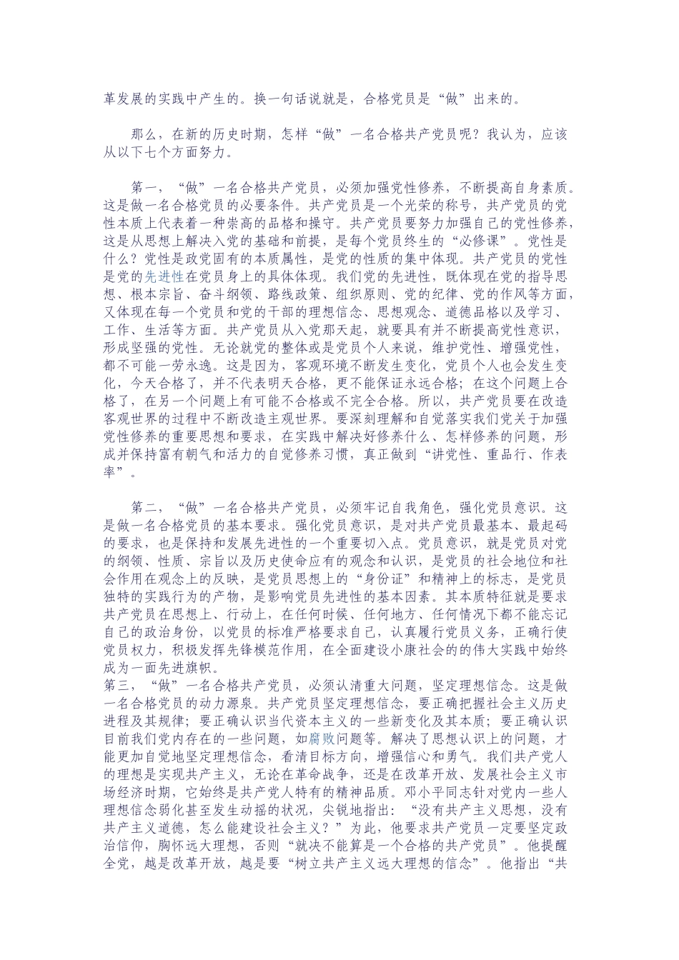 做一名合格党员_第3页