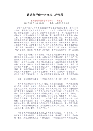 做一名合格党员