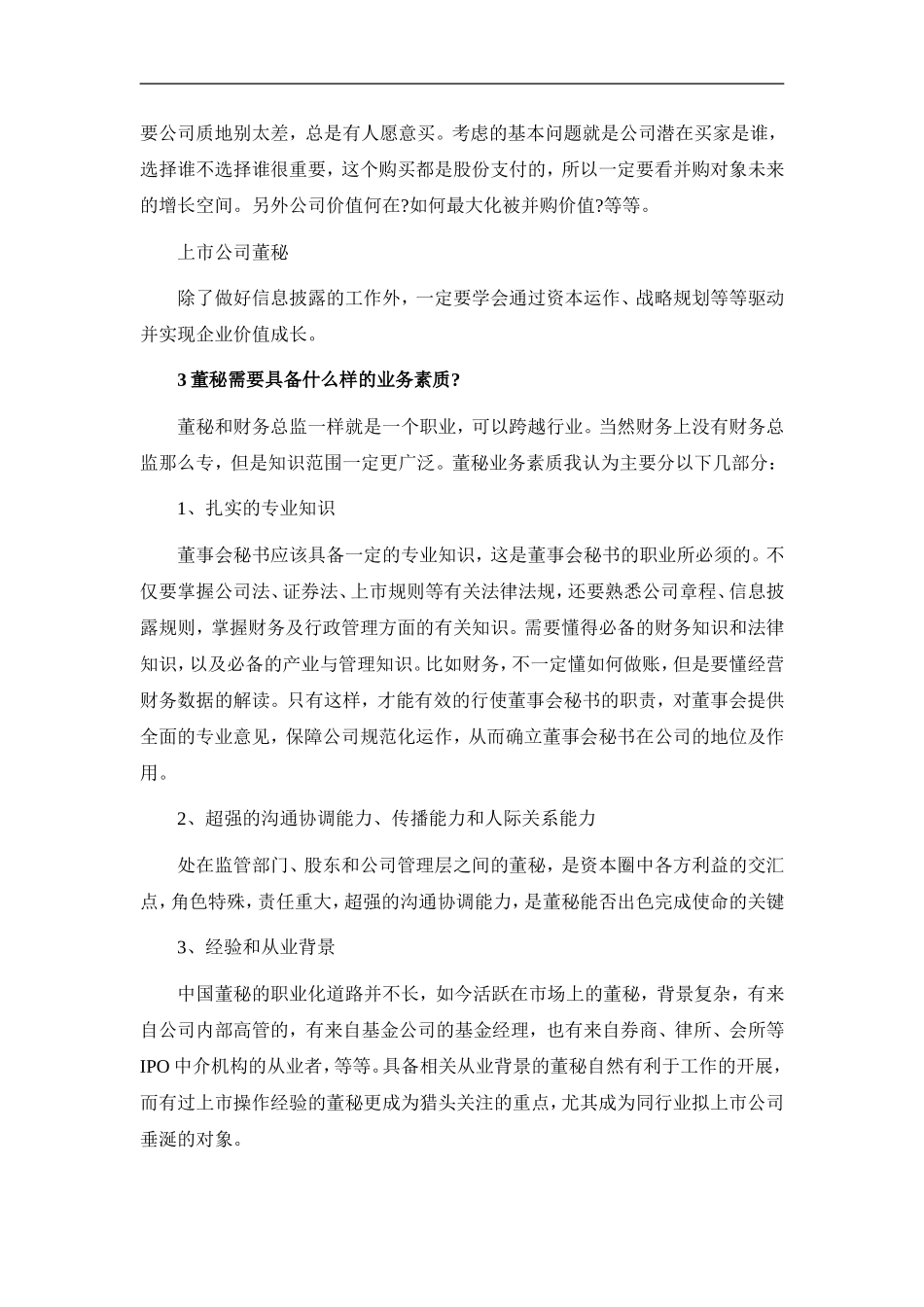 做一名合格的董秘_第2页