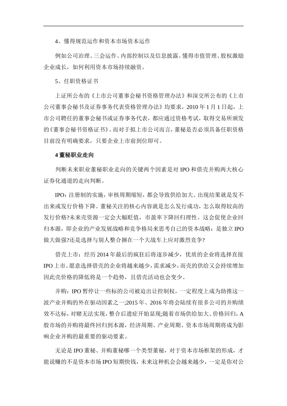 做一名合格的董秘_第3页