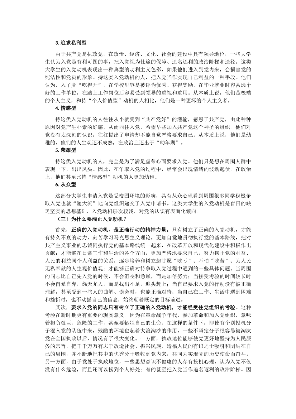 做一名合格的共产党员_第2页