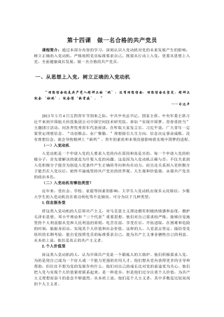 做一名合格的共产党员