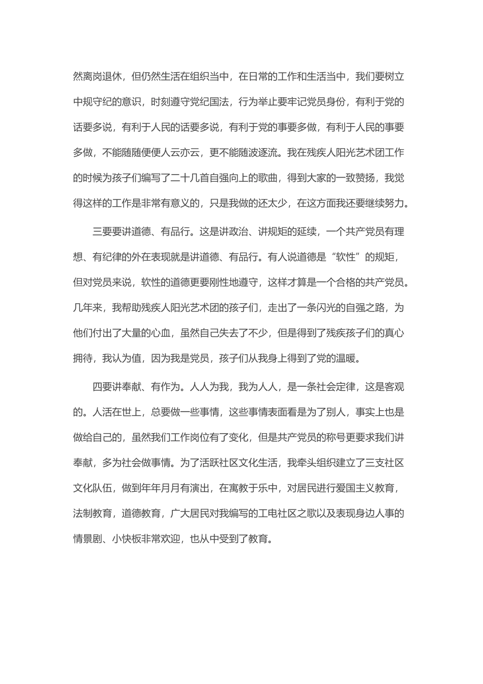 做一名合格的共产党员的心得10篇_第2页