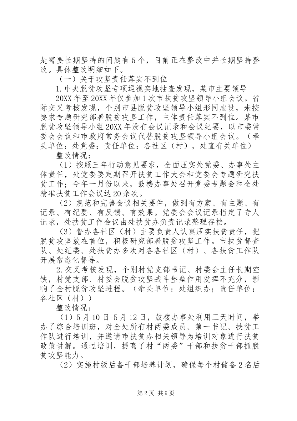 国家对省脱贫攻坚成效考核反馈问题整改完成情况报告_第2页