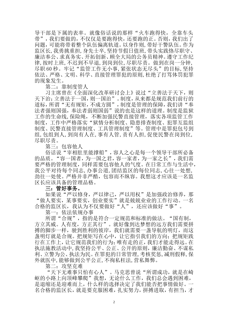 做一名合格的监区长_第2页