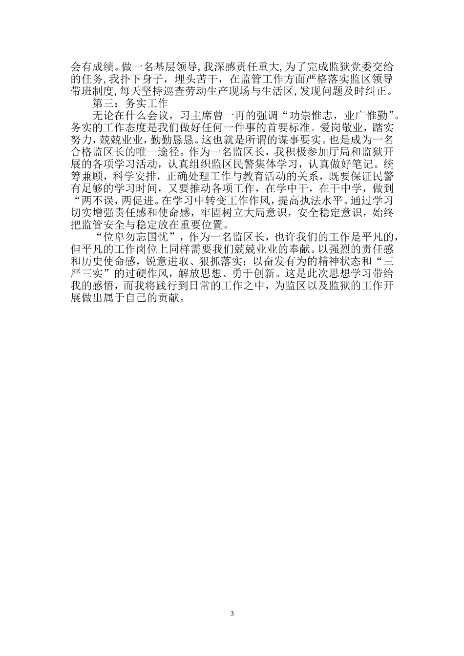做一名合格的监区长_第3页