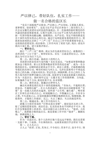 做一名合格的监区长