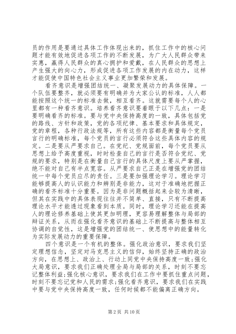 核心意识心得体会多篇_第2页