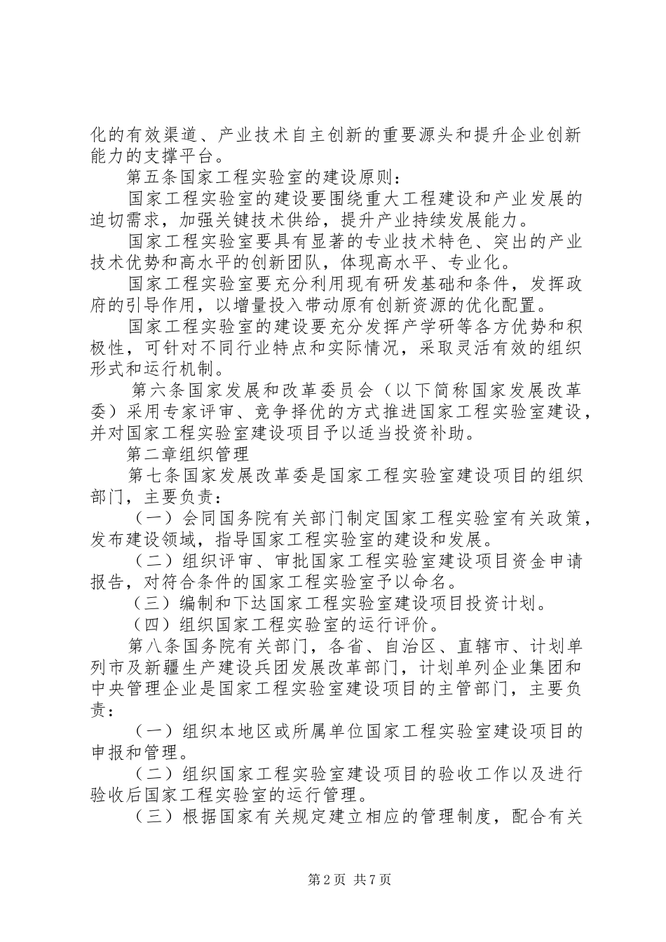 国家工程实验室管理办法试行_第2页