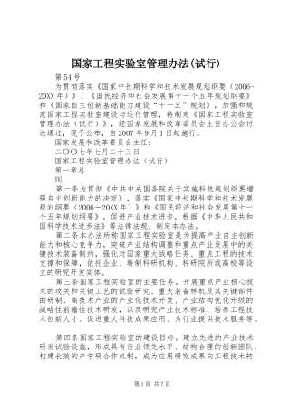 国家工程实验室管理办法试行