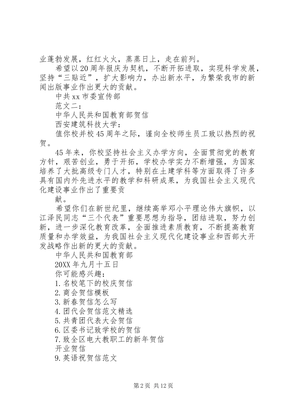 贺信贺信贺信的格式和本站推荐_第2页
