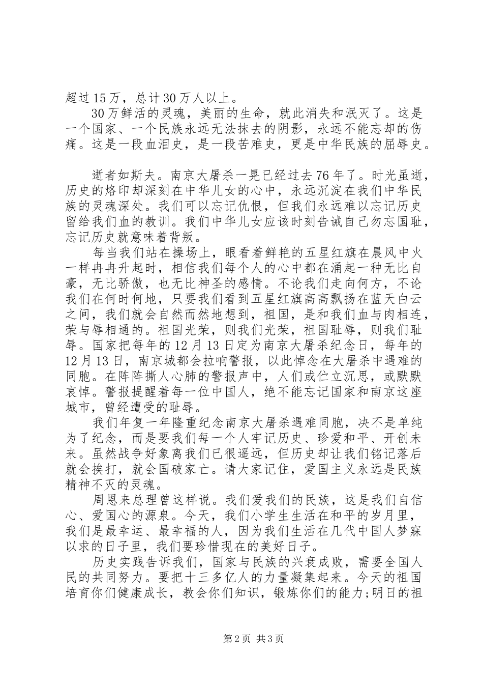 国家公祭日范文_第2页