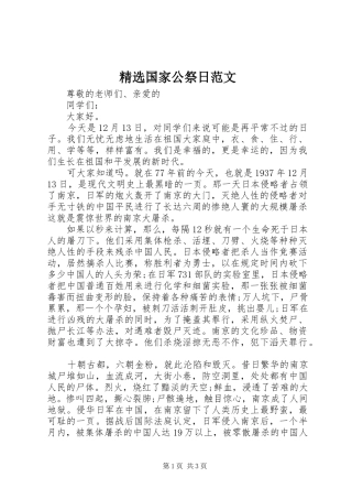 国家公祭日范文