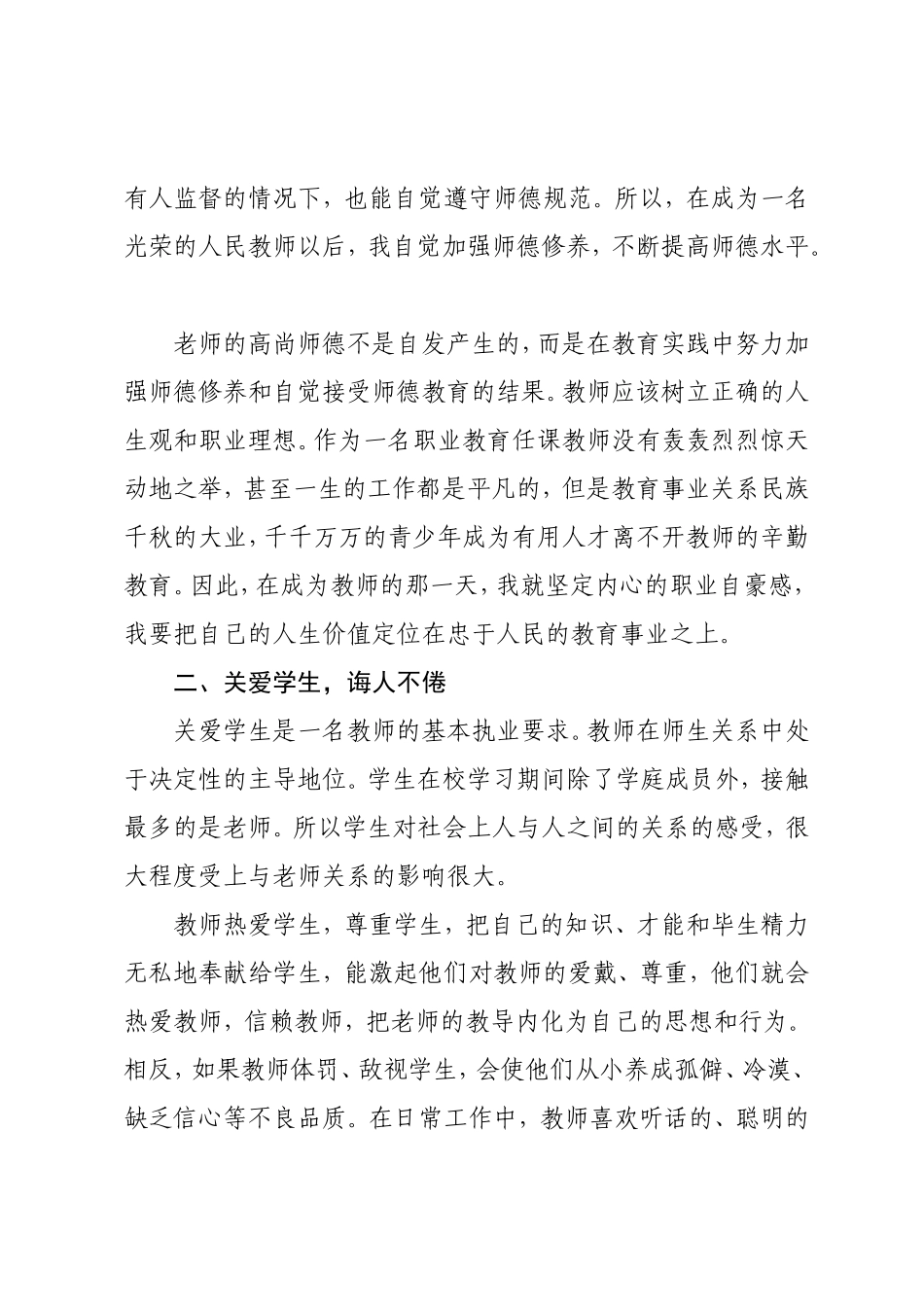 做一名合格职业教育教师_第2页