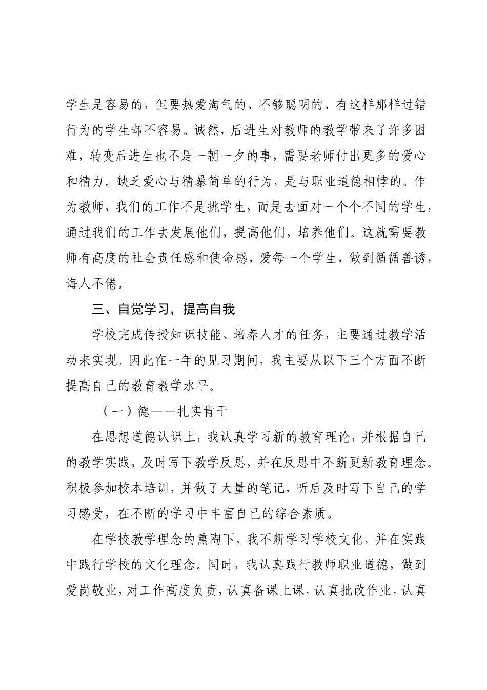 做一名合格职业教育教师_第3页