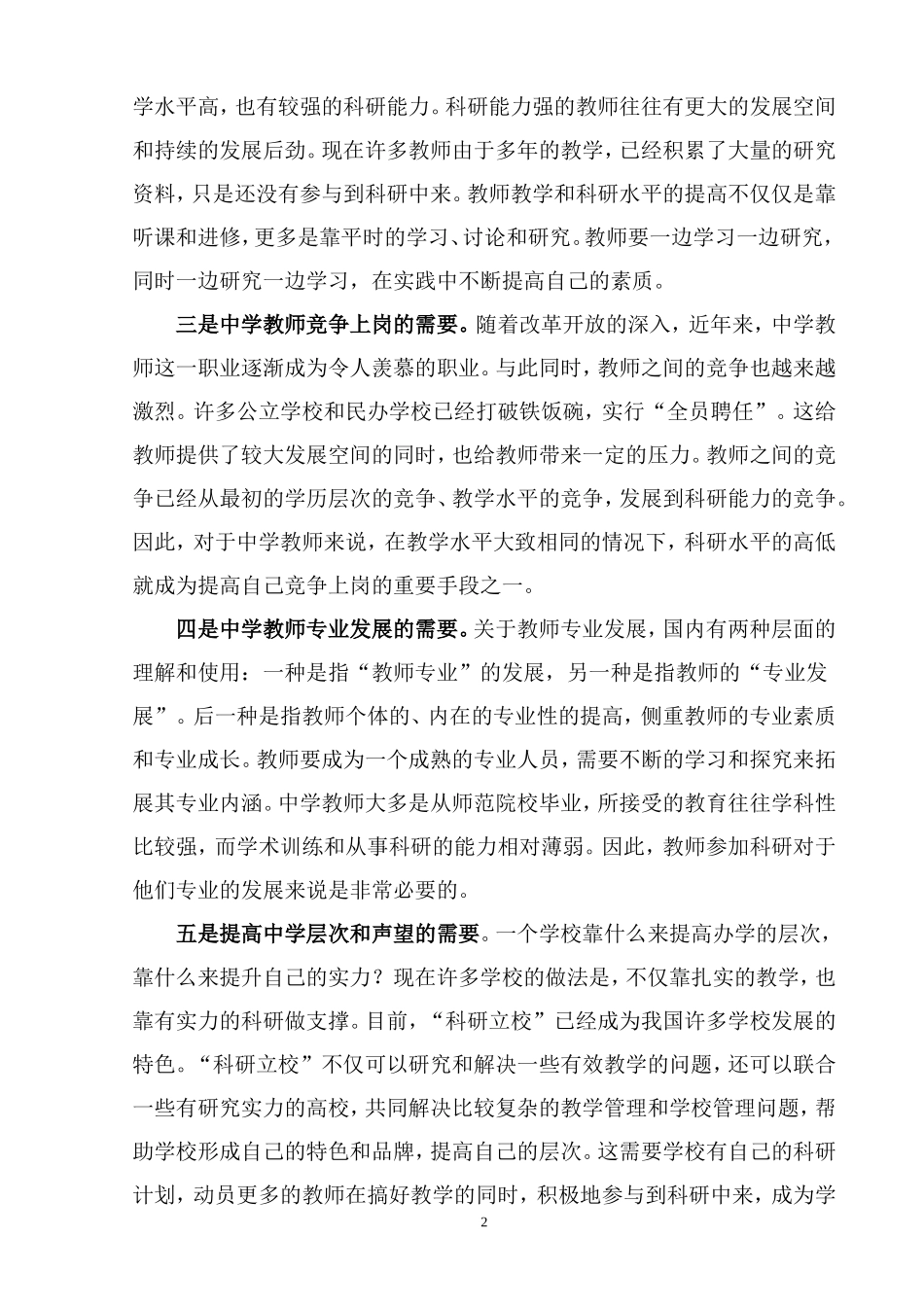 做一名科研型中学教师_第2页