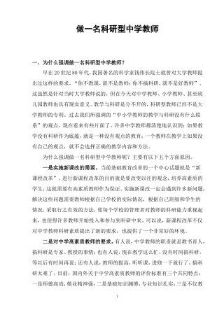 做一名科研型中学教师